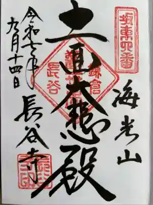 長谷寺(神奈川県)