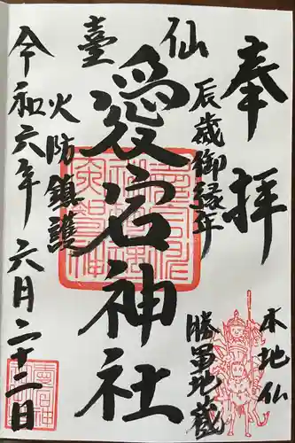 愛宕神社(宮城県)