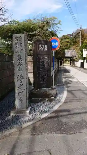 浄光明寺のその他建物