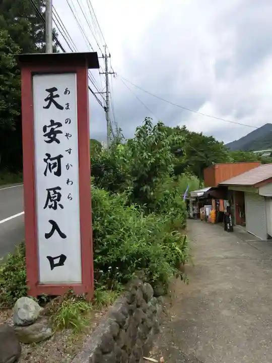 天岩戸神社のその他建物