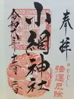 小網神社(東京都)