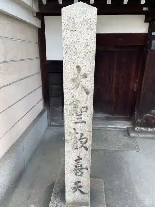 大通寺(京都府)
