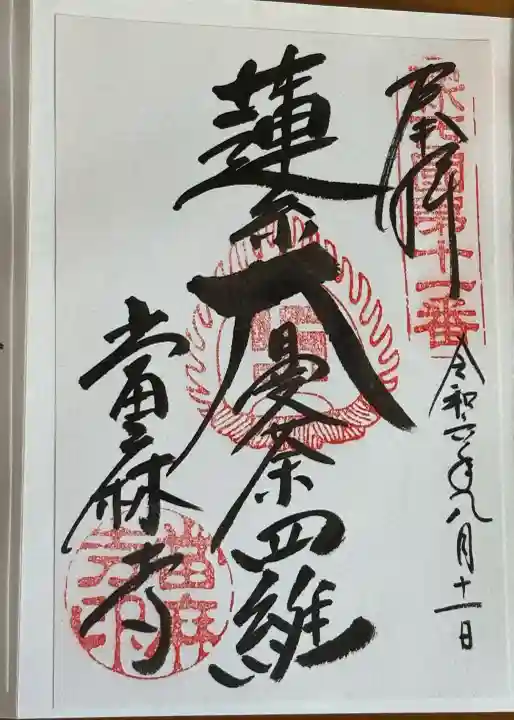 當麻寺の御朱印