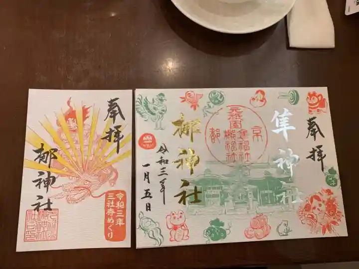 元祇園梛神社・隼神社の御朱印