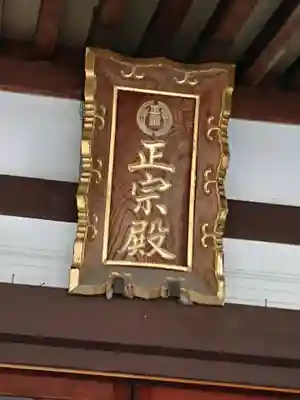 正宗稲荷大明神のその他建物