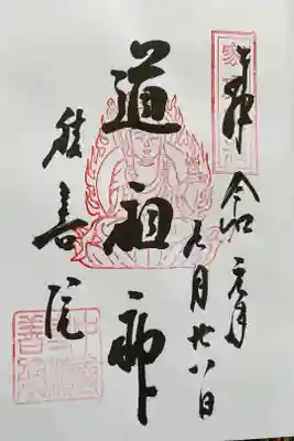 道祖神