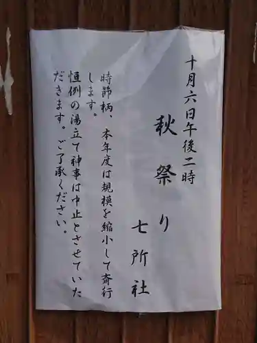 七所社のお祭り