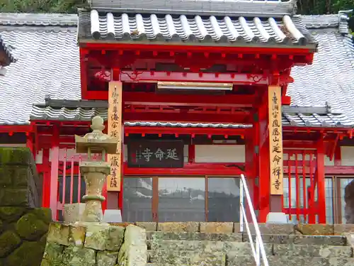 延命寺の山門