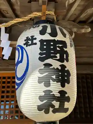 小野神社のその他建物