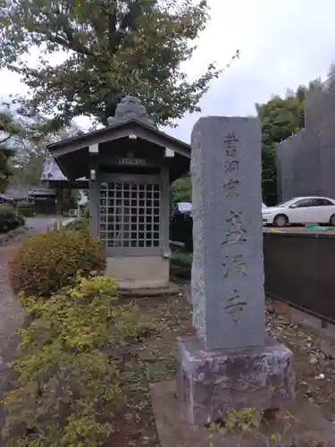 盛源寺(神奈川県)