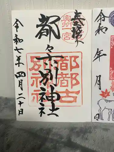 都々古別神社(八槻)(福島県)