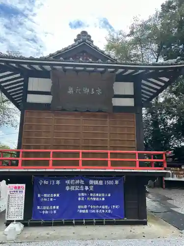 咲前神社(群馬県)