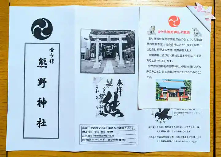 金ヶ作熊野神社の授与品その他