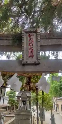 浅間神社(埼玉県)