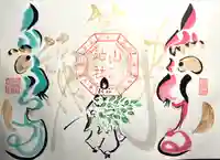 山家神社の御朱印