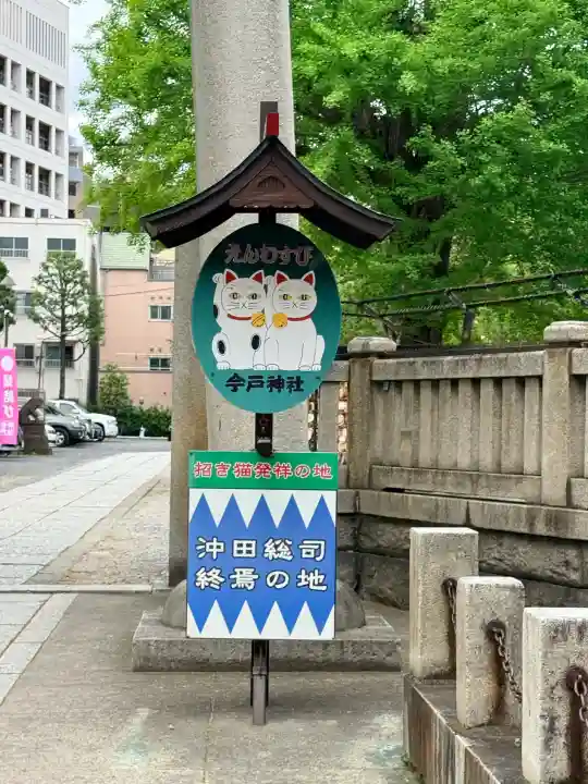 今戸神社の{uncategorized: "未分類", other: "その他", undefined: "問題あり", building: "その他建物", grave: "お墓", sacred_gate: "鳥居", guardian: "狛犬", statue: "像", buddha: "仏像", history: "歴史", nature: "自然", garden: "庭園", animal: "動物", pagoda: "塔", temizu: "手水舎", mountain_gate: "山門・神門", sanctuary: "本殿・本堂", subordinate: "末社・摂社", art: "芸術", scenery: "景色", jizo: "地蔵", ema: "絵馬", goshuin: "御朱印", omikuji: "おみくじ", items: "授与品その他", amulet: "お守り", goshuincho: "御朱印帳", eats: "食事", festival: "お祭り", votive_dance: "神楽", shichigosan: "七五三参", wedding: "結婚式", experience: "体験その他", initially: "初詣", around: "周辺", anti_infection: "感染症対策"}