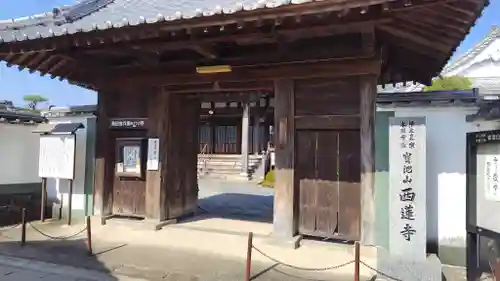 西蓮寺(大分県)