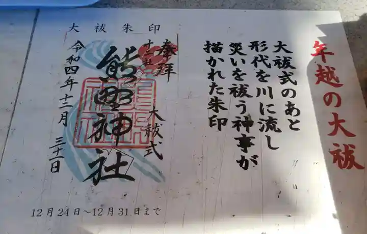 熊野神社の御朱印