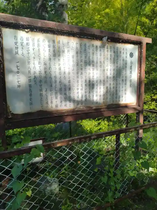 相馬小高神社(福島県)