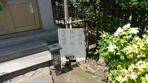 平河天満宮の末社・摂社