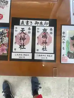 鹿嶋神社(茨城県)