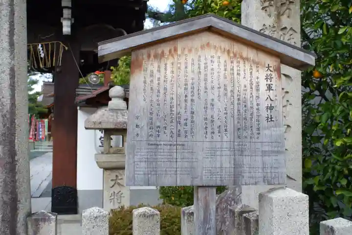 大将軍八神社(京都府)