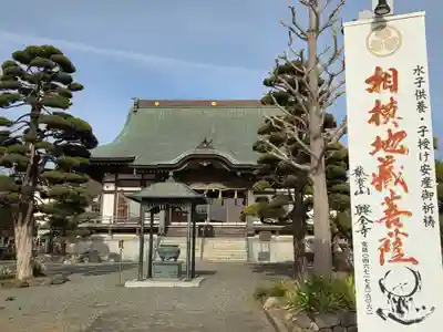 興全寺(神奈川県)