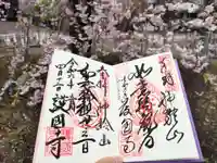 護国寺の御朱印