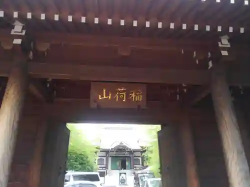 源長寺(東京都)