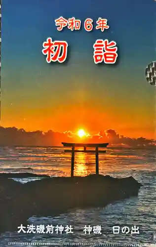 大洗磯前神社(茨城県)