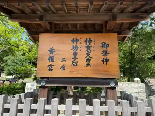 香椎宮(福岡県)