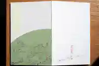 高山寺の御朱印帳