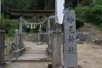 妙見神社の鳥居