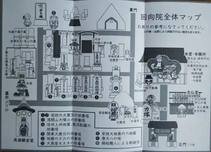 回向院(東京都)