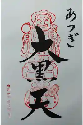 大黒天