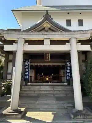 平田神社(東京都)