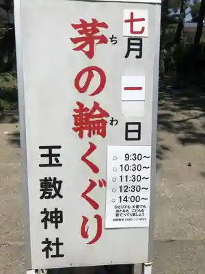 玉敷神社のその他建物