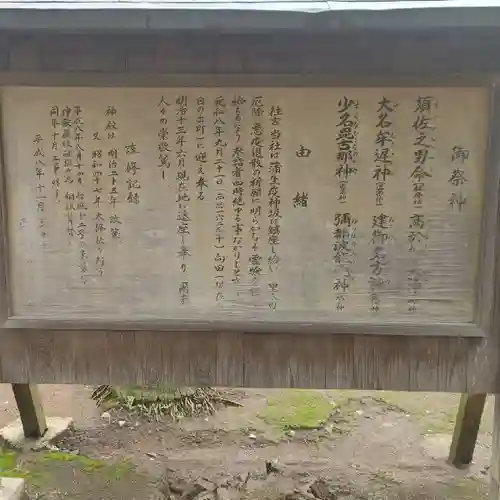 天疫神社の歴史