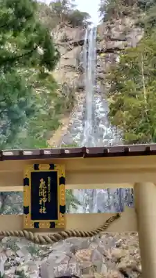 飛瀧神社(熊野那智大社別宮)(和歌山県)