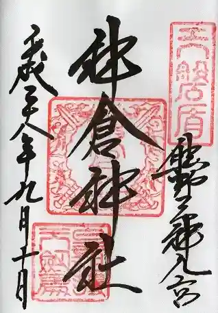 神倉神社（熊野速玉大社摂社）(和歌山県)