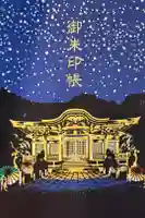 武雄神社の御朱印帳