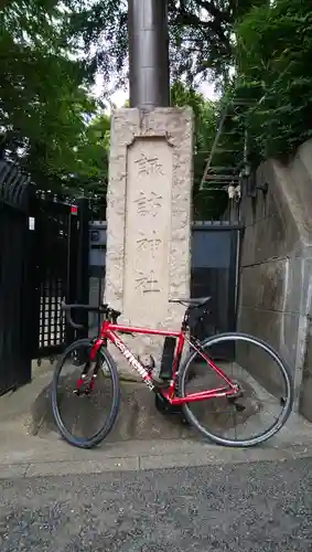 諏訪神社のその他建物