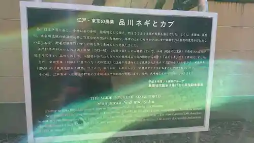 品川神社の歴史