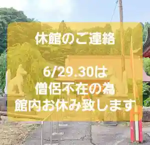 白狐山光星寺(山形県)(2024年06月28日(金) 16時36分27秒投稿)
