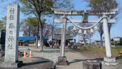 春日神社(埼玉県)