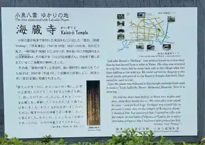 海蔵寺(静岡県)