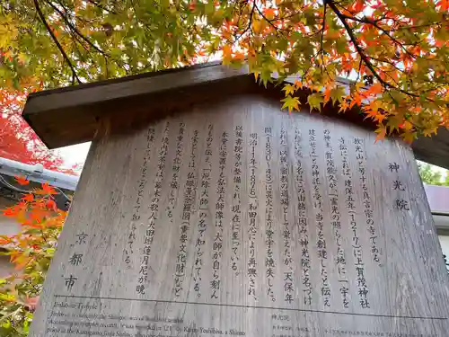 神光院(京都府)