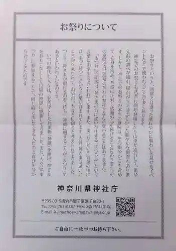 相模原氷川神社(神奈川県)