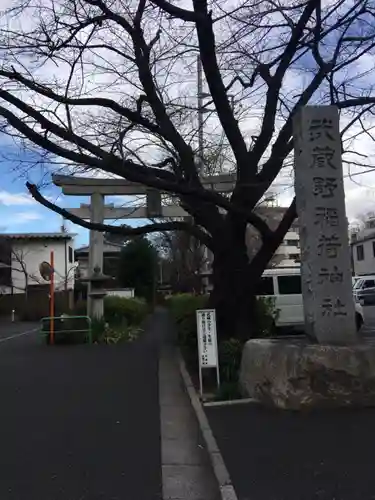 武蔵野稲荷神社の鳥居