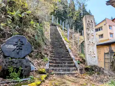 湯坐神社 (薬師神社)(山形県)
